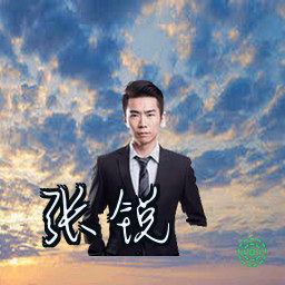 张锐